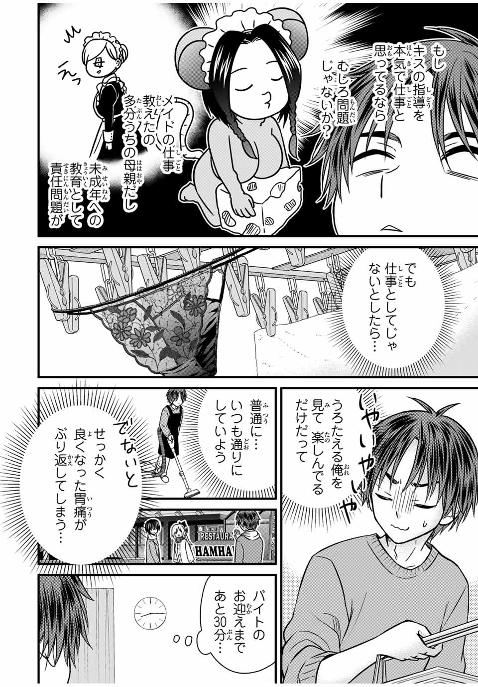 Ojousama no Shimobe - Chapter 129 - Page 6
