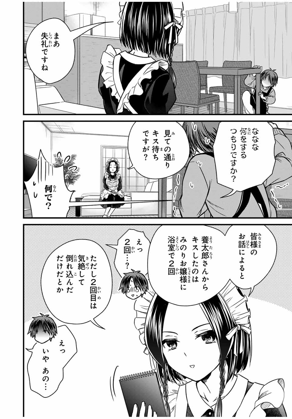 Ojousama no Shimobe - Chapter 129 - Page 8