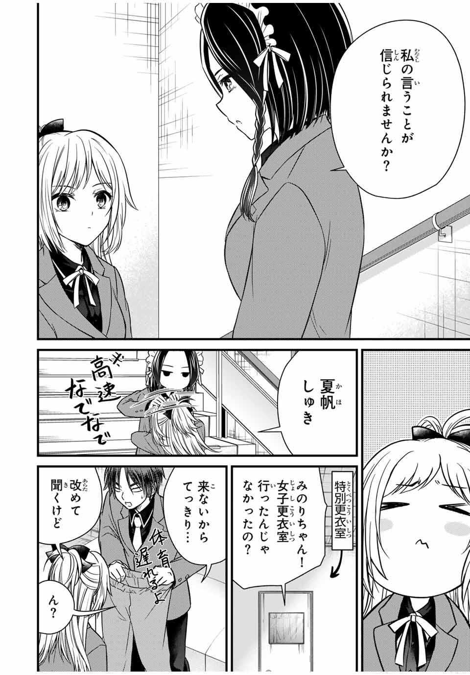 Ojousama no Shimobe - Chapter 132 - Page 14