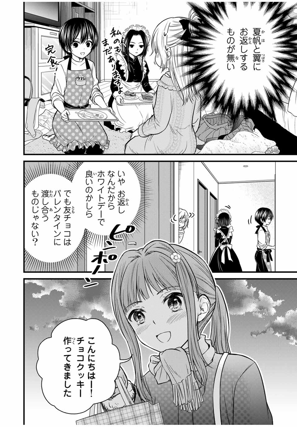 Ojousama no Shimobe - Chapter 134 - Page 4