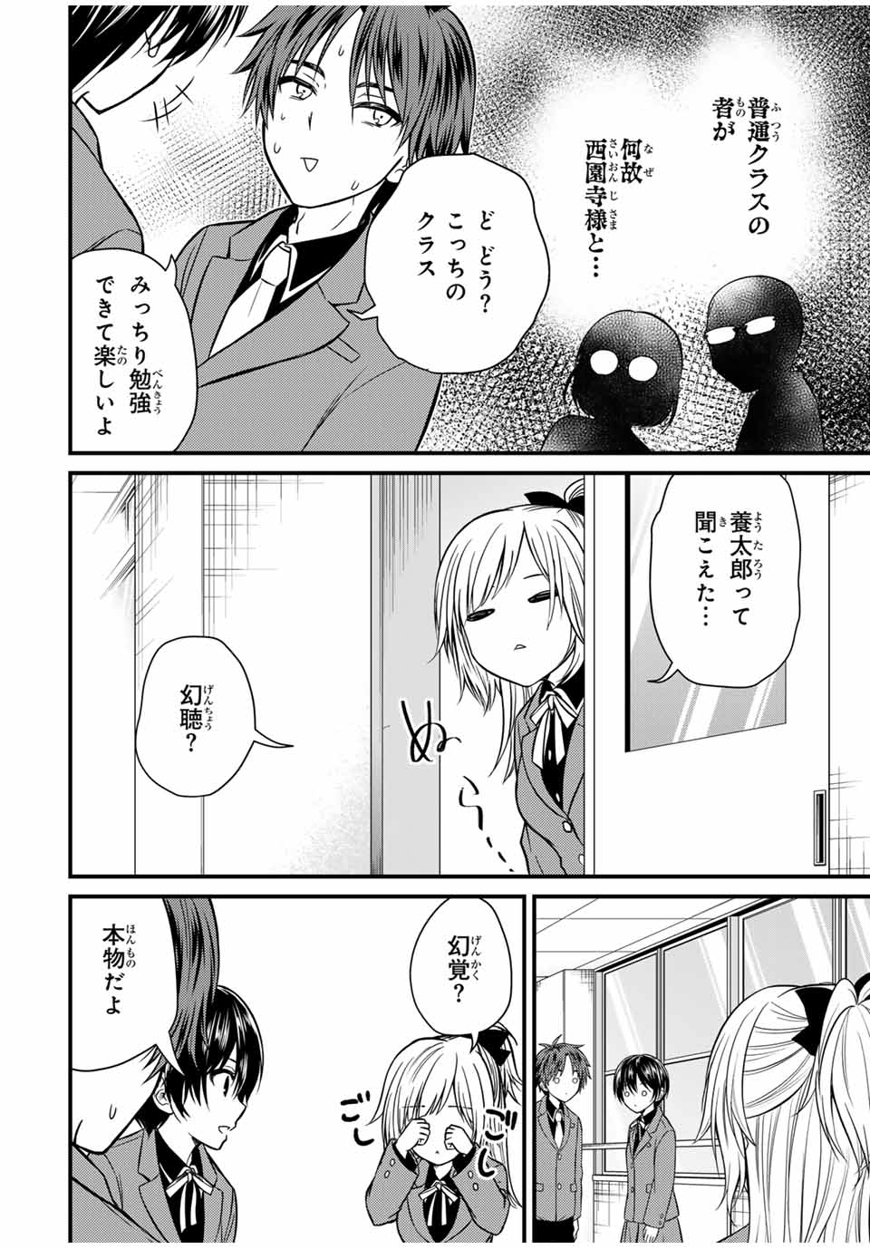 Ojousama no Shimobe - Chapter 139 - Page 6