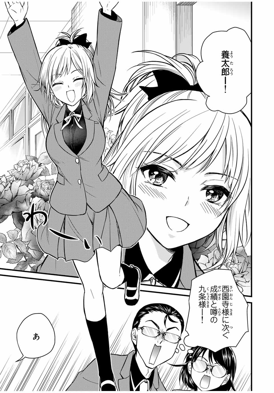 Ojousama no Shimobe - Chapter 139 - Page 7