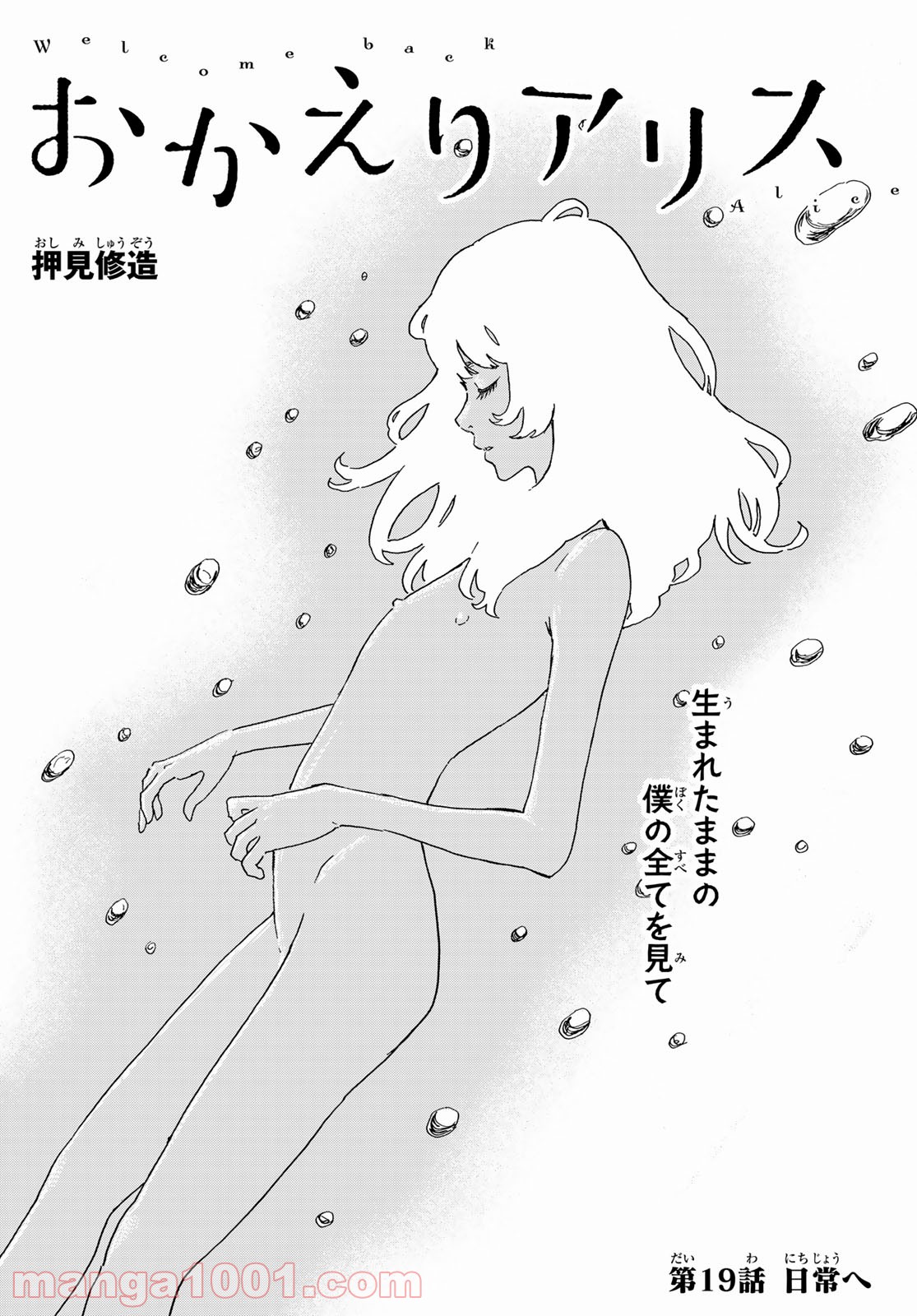 Okaeri Alice - Chapter 19 - Page 1