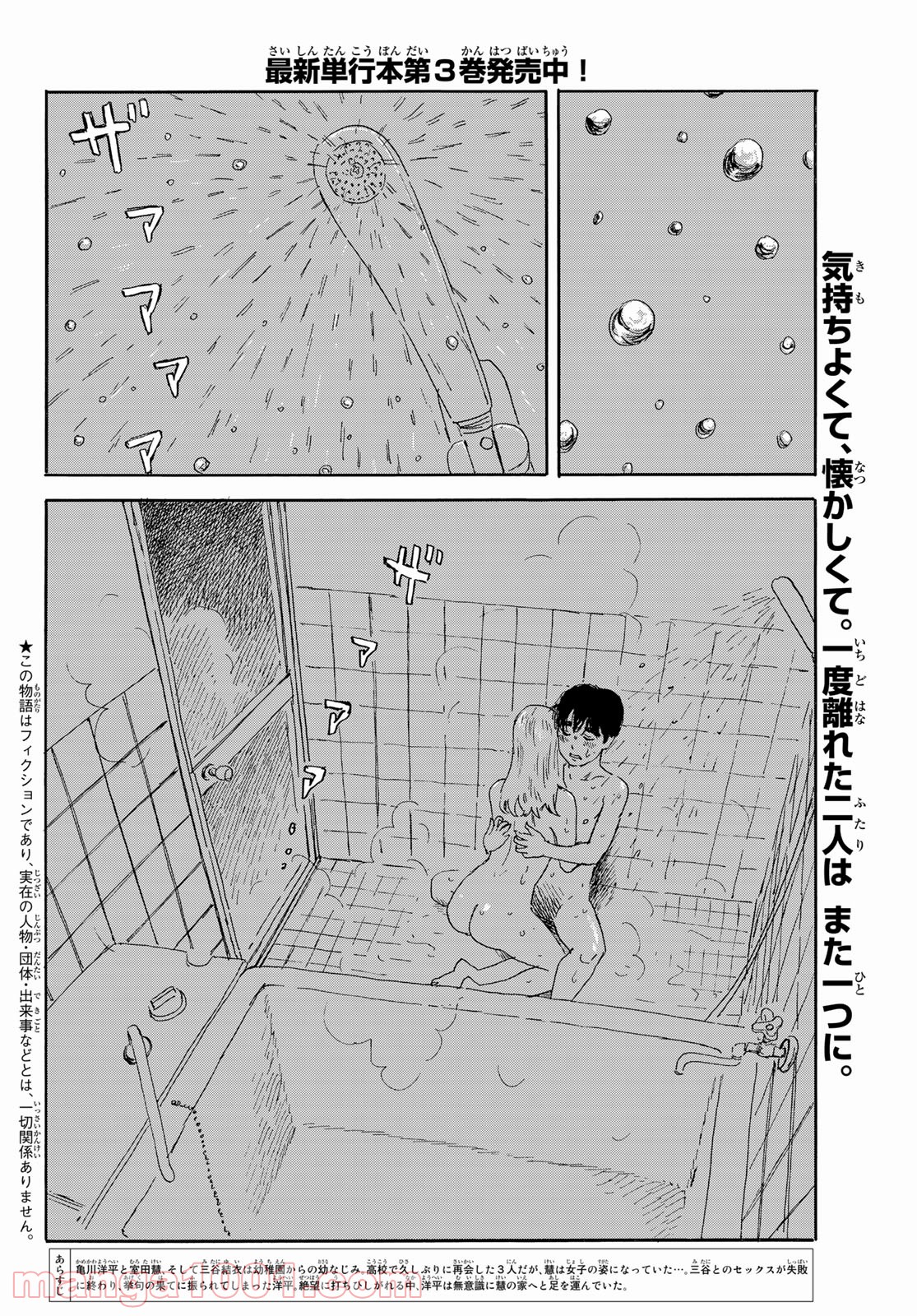 Okaeri Alice - Chapter 19 - Page 2
