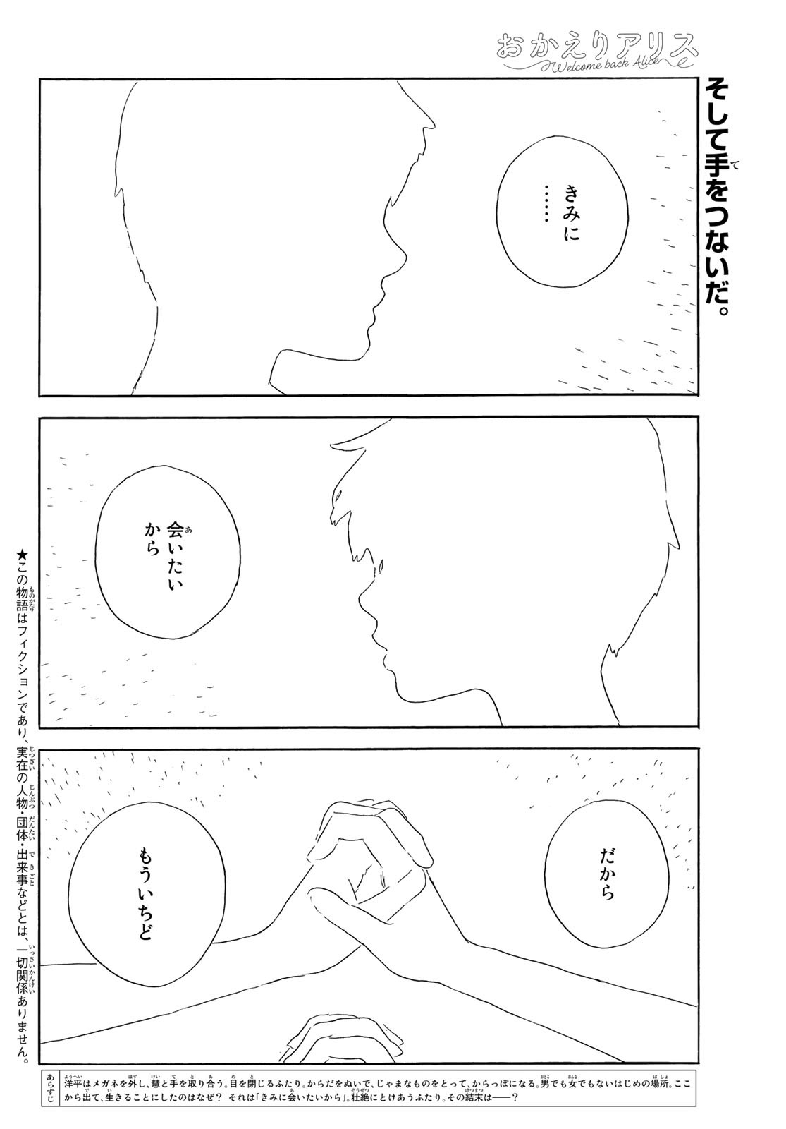 Okaeri Alice - Chapter 39 - Page 2