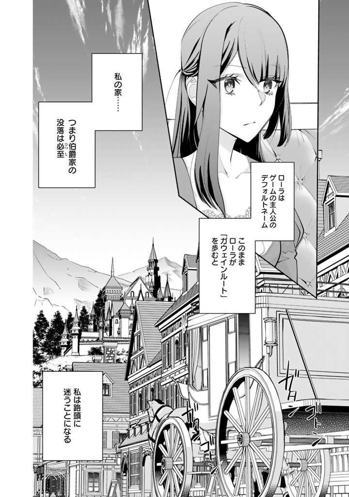 Okashi na Akuyaku Reijou wa Botsurakugo ni Amatou no Ouji ni Karamareru you ni narimashita - Chapter 1.1 - Page 19