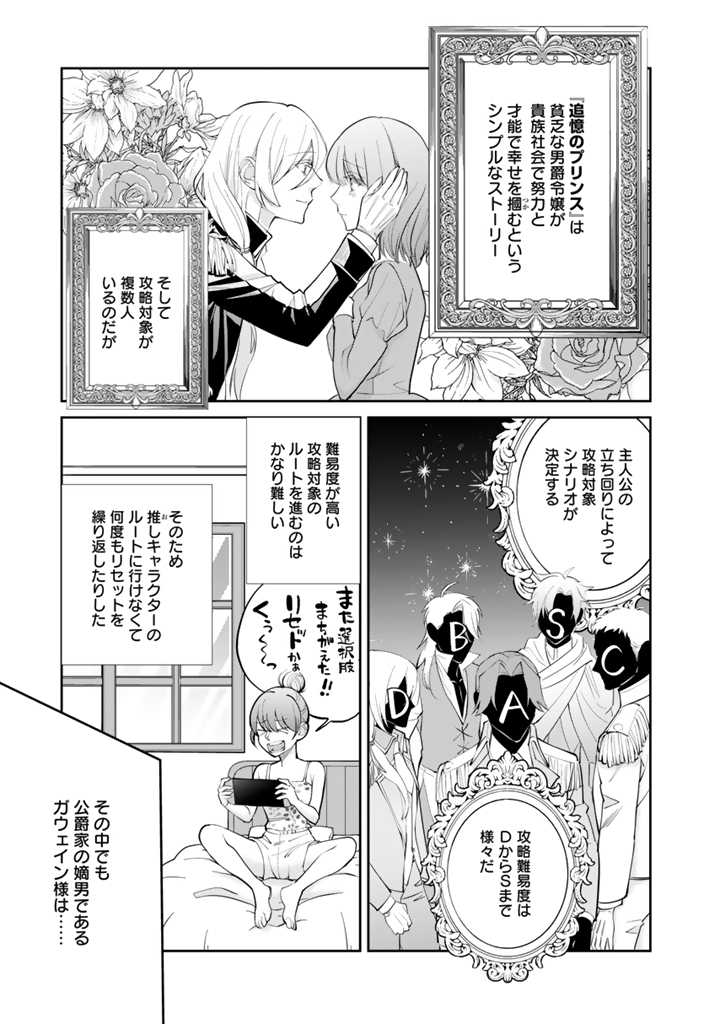 Okashi na Akuyaku Reijou wa Botsurakugo ni Amatou no Ouji ni Karamareru you ni narimashita - Chapter 1.1 - Page 20