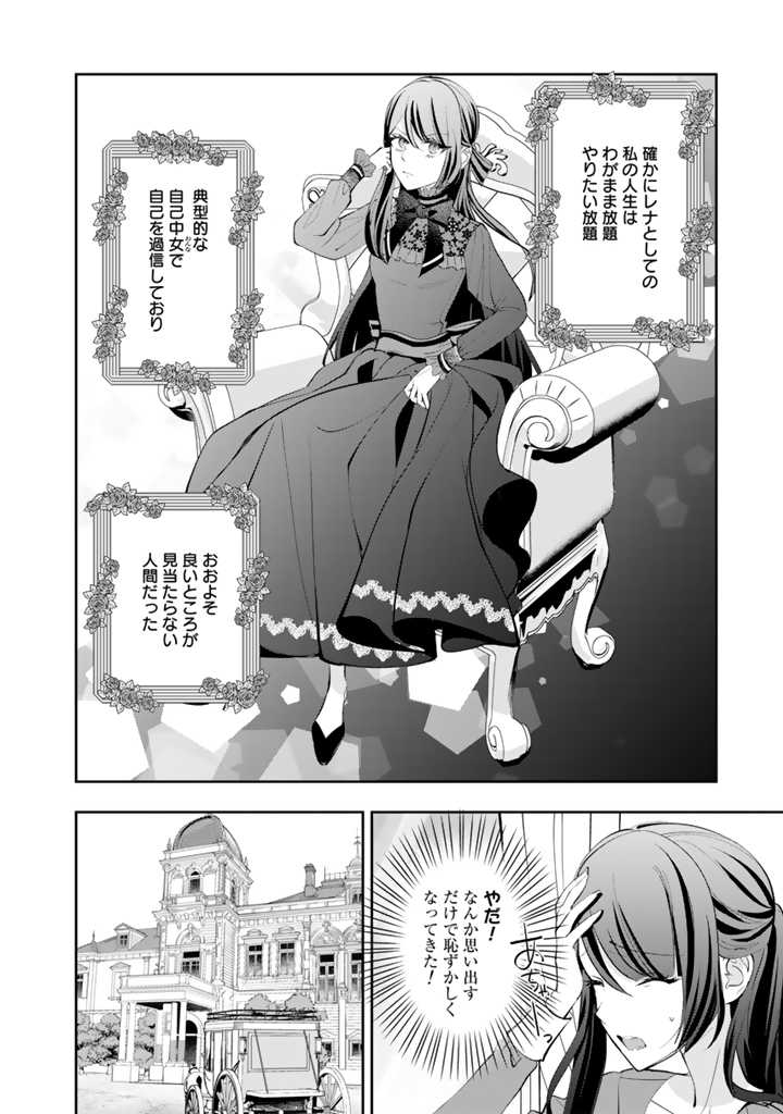 Okashi na Akuyaku Reijou wa Botsurakugo ni Amatou no Ouji ni Karamareru you ni narimashita - Chapter 1.2 - Page 1