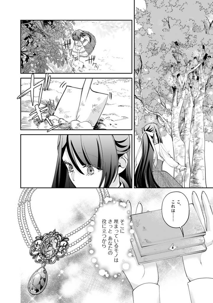 Okashi na Akuyaku Reijou wa Botsurakugo ni Amatou no Ouji ni Karamareru you ni narimashita - Chapter 1.2 - Page 21