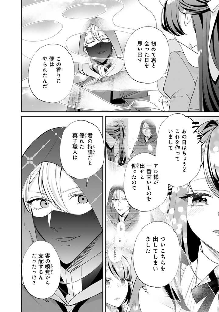 Okashi na Akuyaku Reijou wa Botsurakugo ni Amatou no Ouji ni Karamareru you ni narimashita - Chapter 11.2 - Page 2