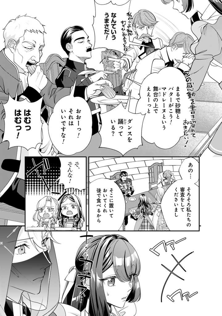 Okashi na Akuyaku Reijou wa Botsurakugo ni Amatou no Ouji ni Karamareru you ni narimashita - Chapter 11.2 - Page 7