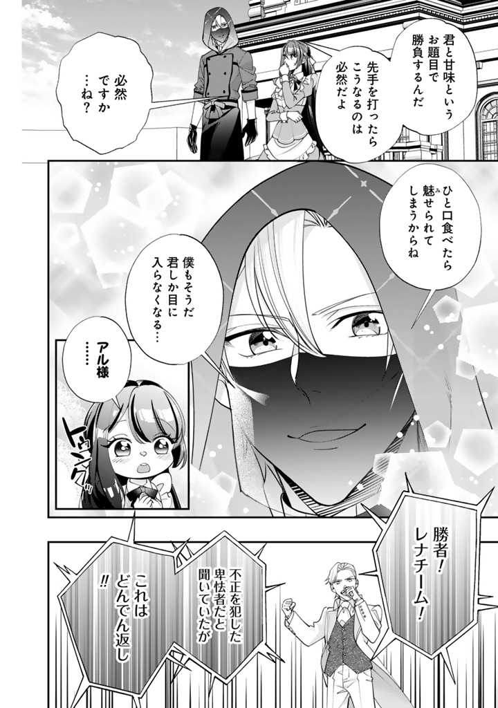 Okashi na Akuyaku Reijou wa Botsurakugo ni Amatou no Ouji ni Karamareru you ni narimashita - Chapter 11.2 - Page 8