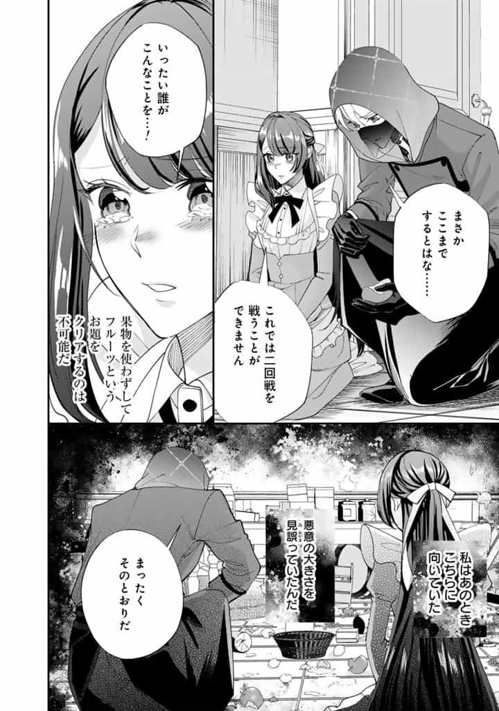 Okashi na Akuyaku Reijou wa Botsurakugo ni Amatou no Ouji ni Karamareru you ni narimashita - Chapter 12.1 - Page 2