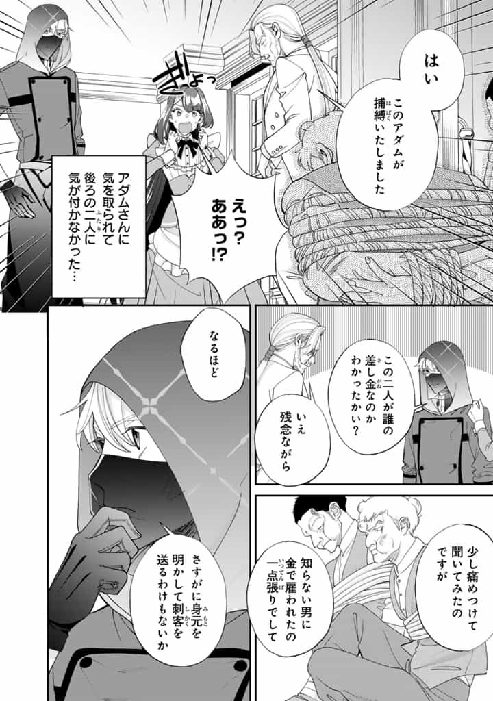 Okashi na Akuyaku Reijou wa Botsurakugo ni Amatou no Ouji ni Karamareru you ni narimashita - Chapter 12.1 - Page 6