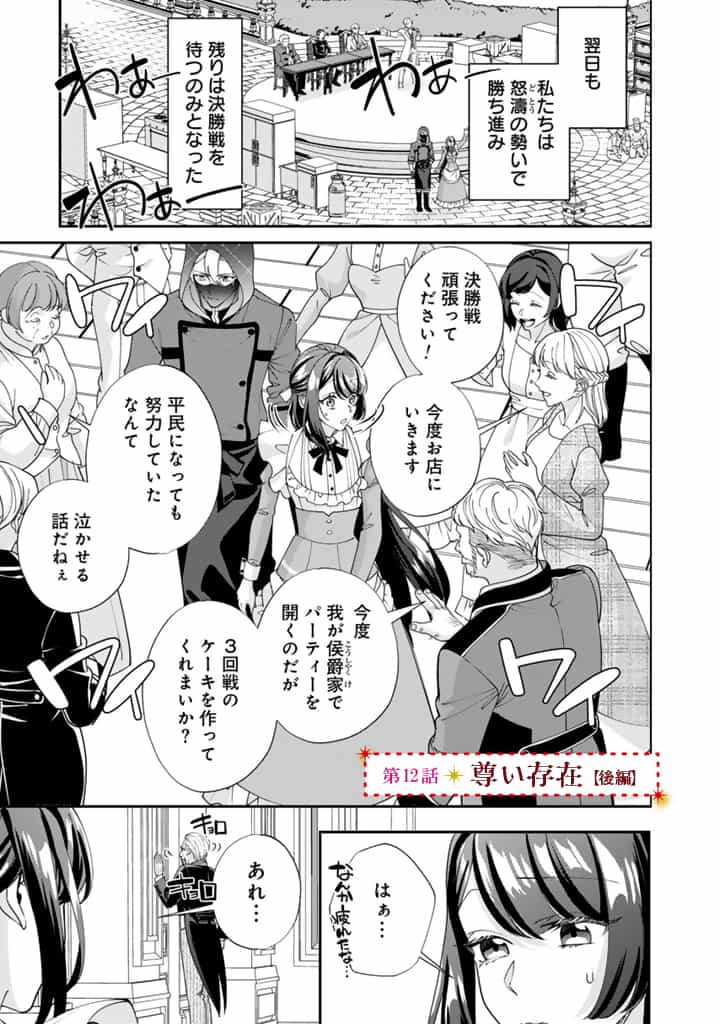 Okashi na Akuyaku Reijou wa Botsurakugo ni Amatou no Ouji ni Karamareru you ni narimashita - Chapter 12.2 - Page 1