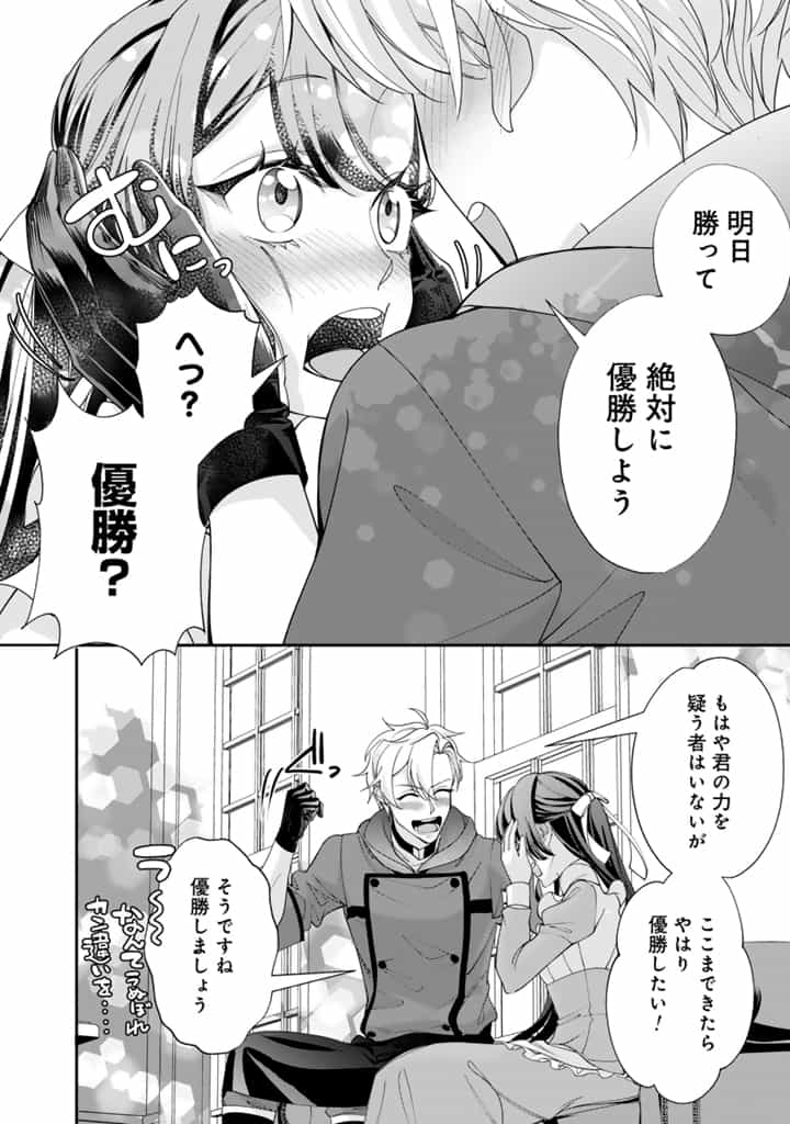 Okashi na Akuyaku Reijou wa Botsurakugo ni Amatou no Ouji ni Karamareru you ni narimashita - Chapter 12.2 - Page 12