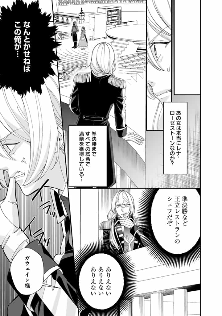 Okashi na Akuyaku Reijou wa Botsurakugo ni Amatou no Ouji ni Karamareru you ni narimashita - Chapter 12.2 - Page 13