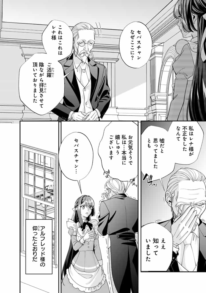 Okashi na Akuyaku Reijou wa Botsurakugo ni Amatou no Ouji ni Karamareru you ni narimashita - Chapter 12.2 - Page 2