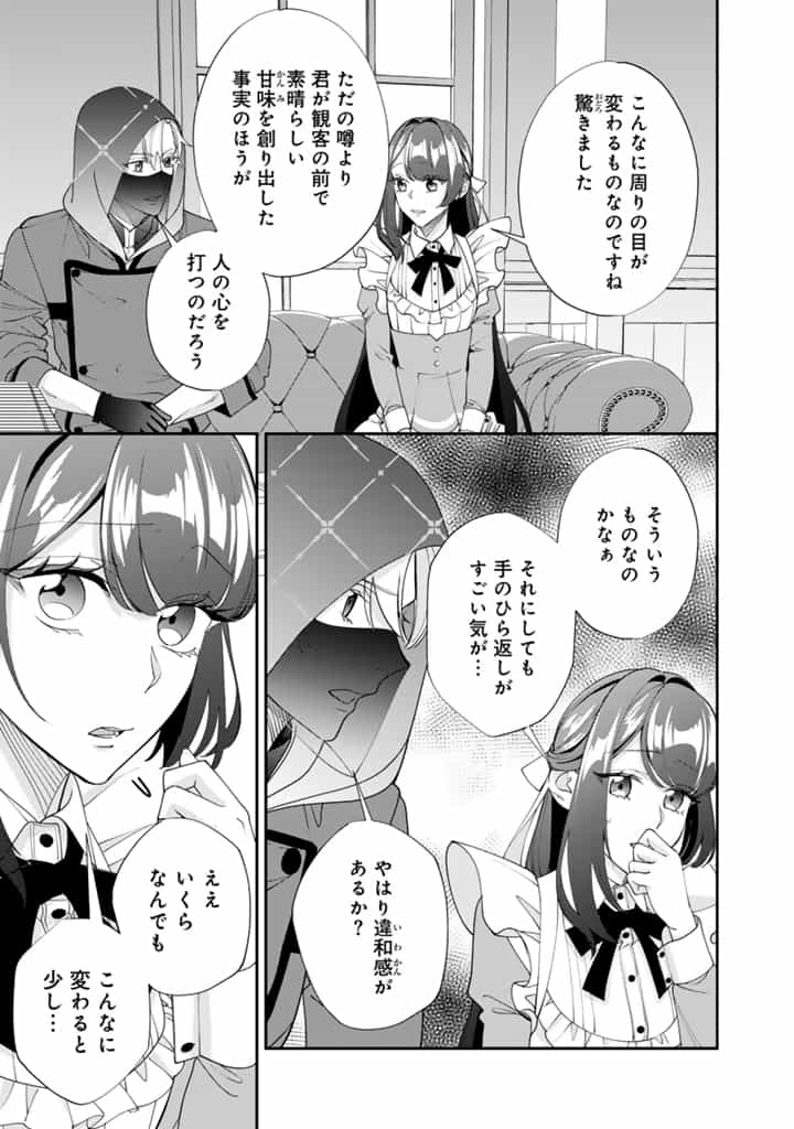 Okashi na Akuyaku Reijou wa Botsurakugo ni Amatou no Ouji ni Karamareru you ni narimashita - Chapter 12.2 - Page 3