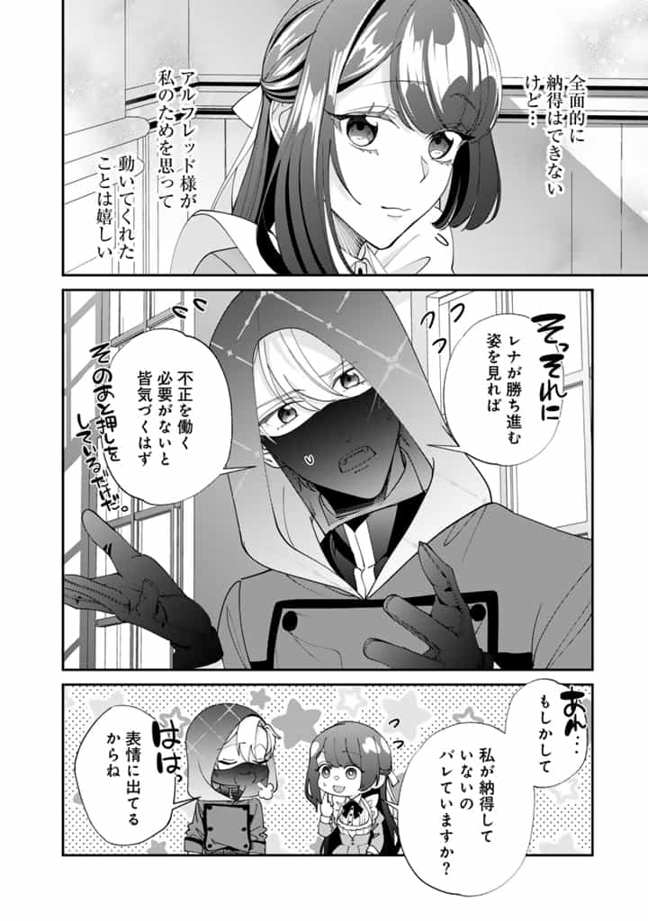 Okashi na Akuyaku Reijou wa Botsurakugo ni Amatou no Ouji ni Karamareru you ni narimashita - Chapter 12.2 - Page 6