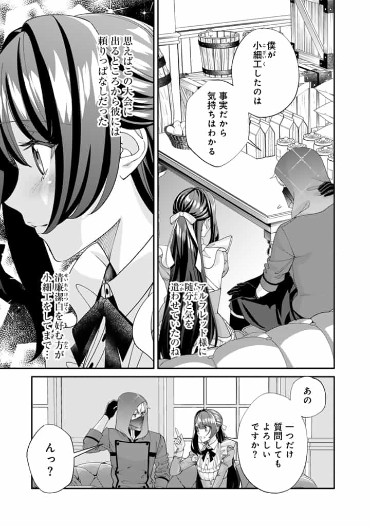 Okashi na Akuyaku Reijou wa Botsurakugo ni Amatou no Ouji ni Karamareru you ni narimashita - Chapter 12.2 - Page 7