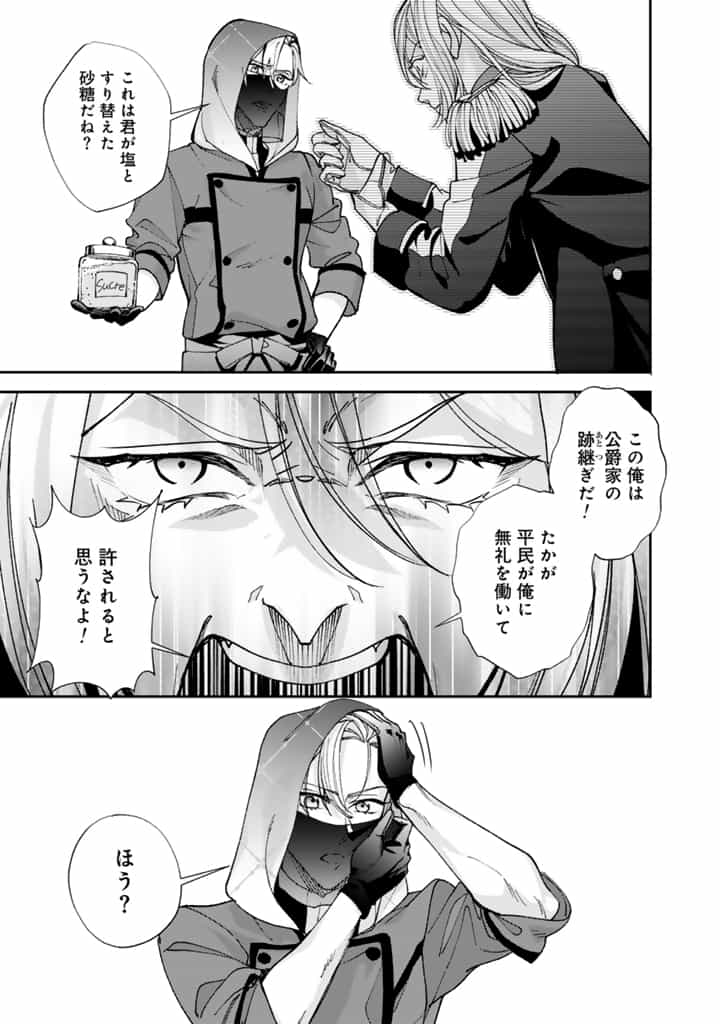 Okashi na Akuyaku Reijou wa Botsurakugo ni Amatou no Ouji ni Karamareru you ni narimashita - Chapter 13.2 - Page 11