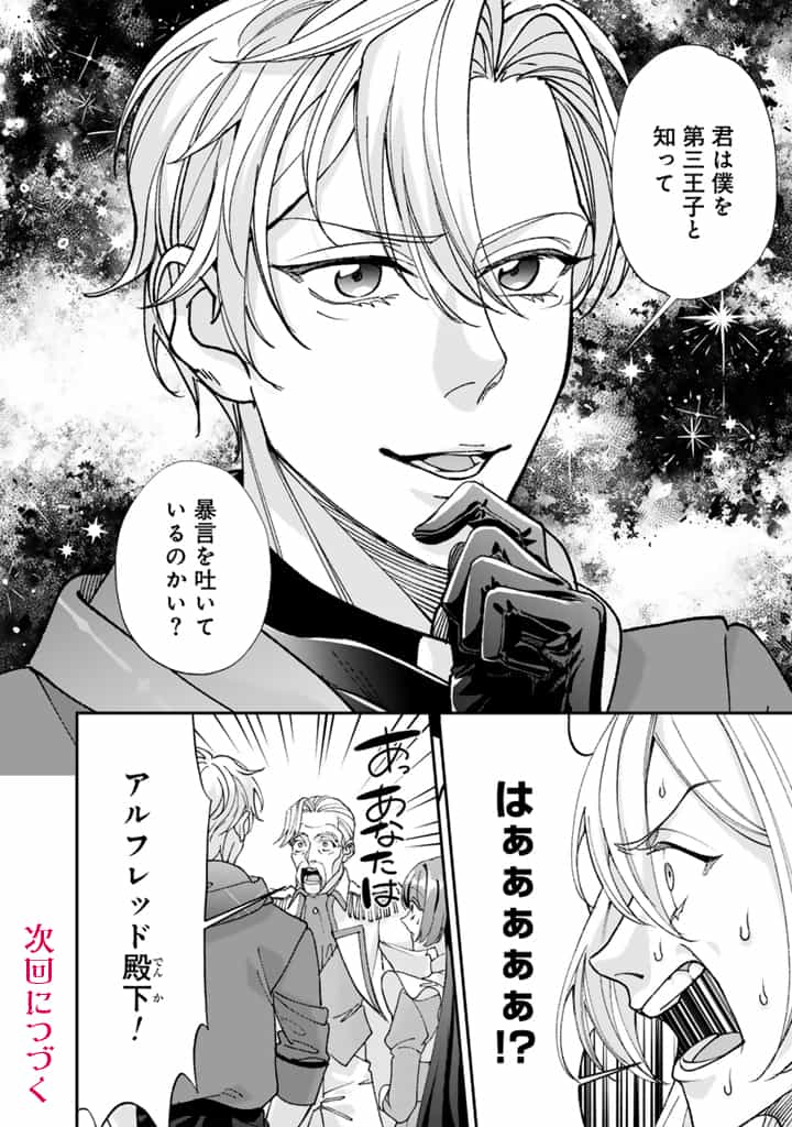 Okashi na Akuyaku Reijou wa Botsurakugo ni Amatou no Ouji ni Karamareru you ni narimashita - Chapter 13.2 - Page 12