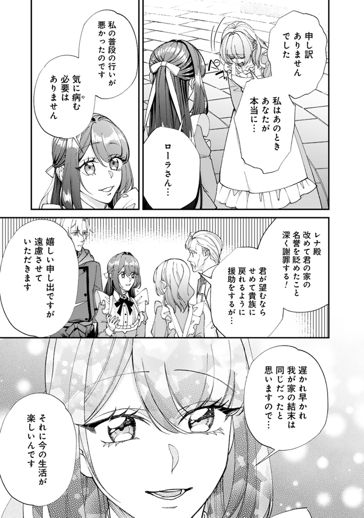 Okashi na Akuyaku Reijou wa Botsurakugo ni Amatou no Ouji ni Karamareru you ni narimashita - Chapter 14.1 - Page 7