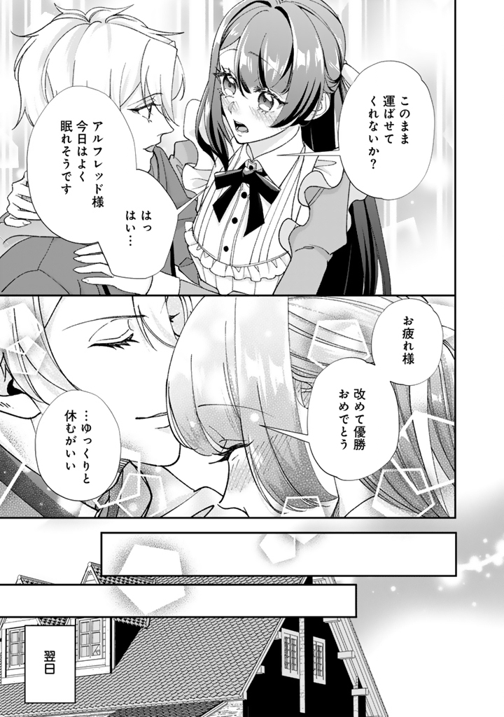 Okashi na Akuyaku Reijou wa Botsurakugo ni Amatou no Ouji ni Karamareru you ni narimashita - Chapter 14.1 - Page 9