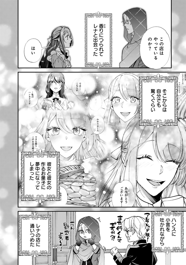 Okashi na Akuyaku Reijou wa Botsurakugo ni Amatou no Ouji ni Karamareru you ni narimashita - Chapter 14.2 - Page 10