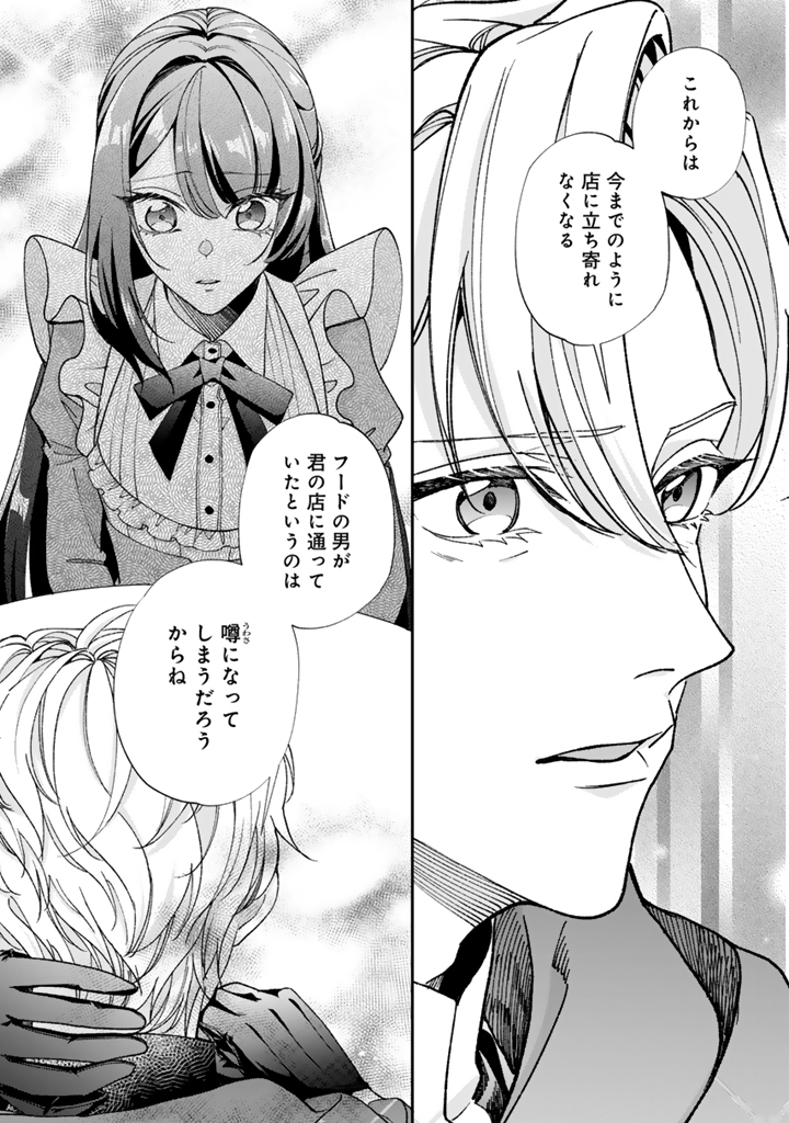 Okashi na Akuyaku Reijou wa Botsurakugo ni Amatou no Ouji ni Karamareru you ni narimashita - Chapter 14.2 - Page 2