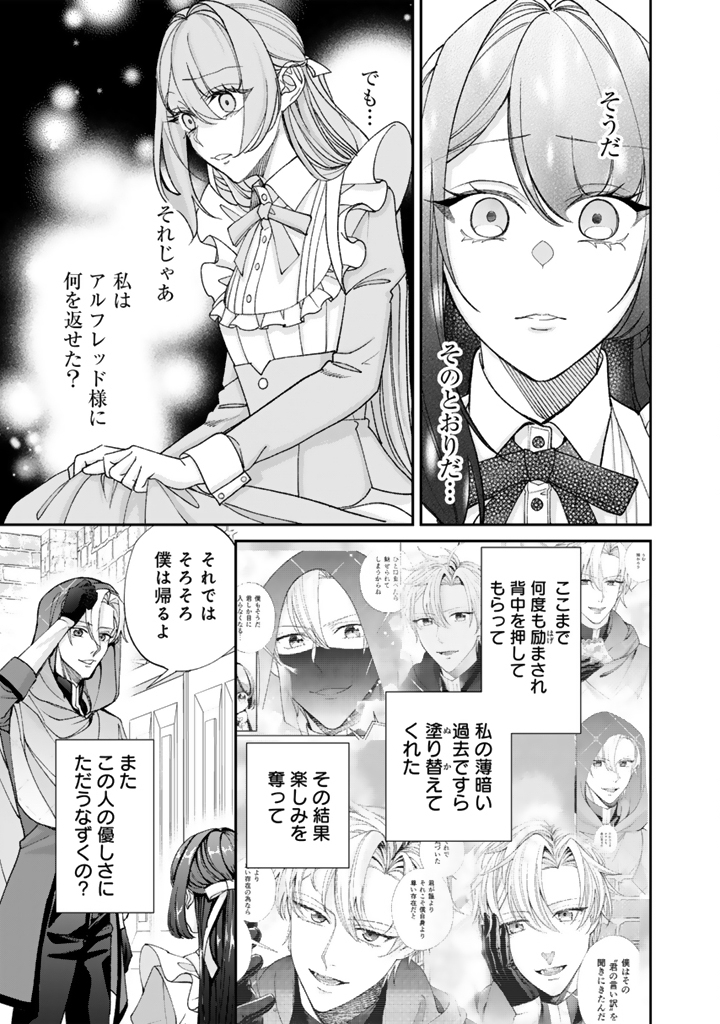 Okashi na Akuyaku Reijou wa Botsurakugo ni Amatou no Ouji ni Karamareru you ni narimashita - Chapter 14.2 - Page 3