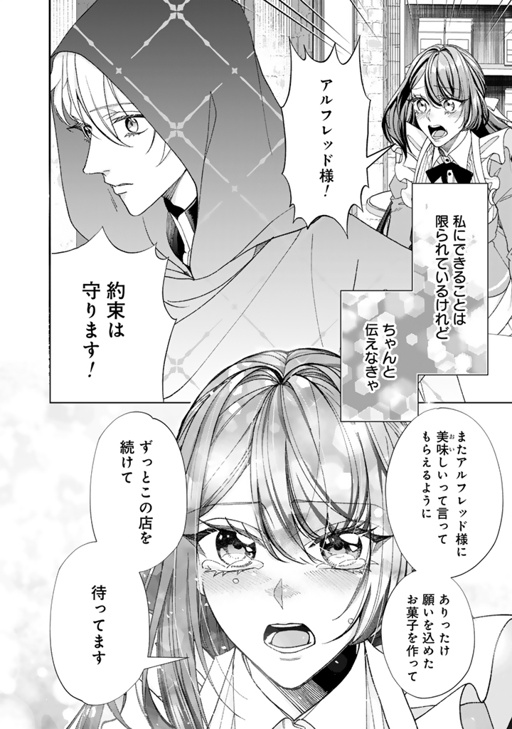 Okashi na Akuyaku Reijou wa Botsurakugo ni Amatou no Ouji ni Karamareru you ni narimashita - Chapter 14.2 - Page 4