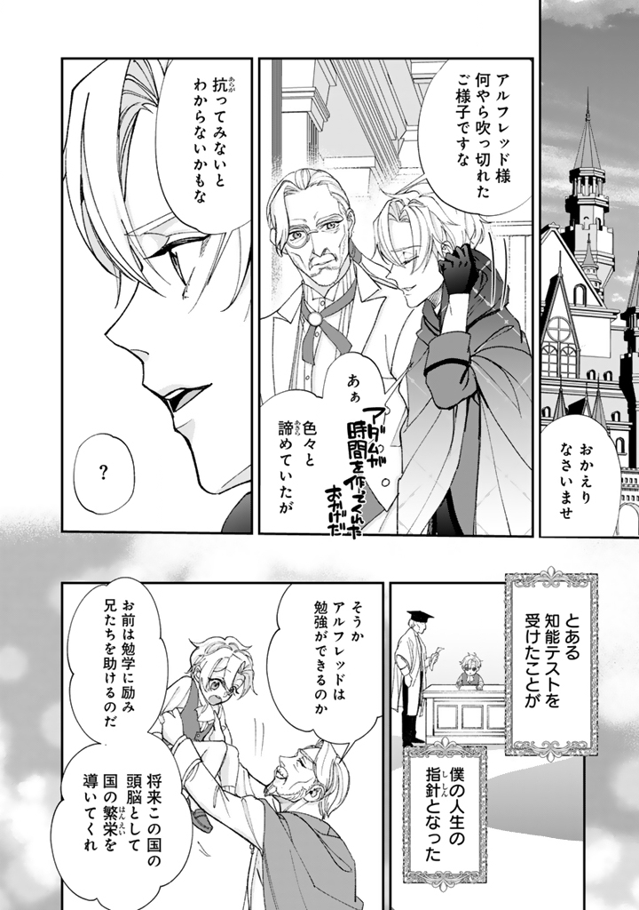 Okashi na Akuyaku Reijou wa Botsurakugo ni Amatou no Ouji ni Karamareru you ni narimashita - Chapter 14.2 - Page 6