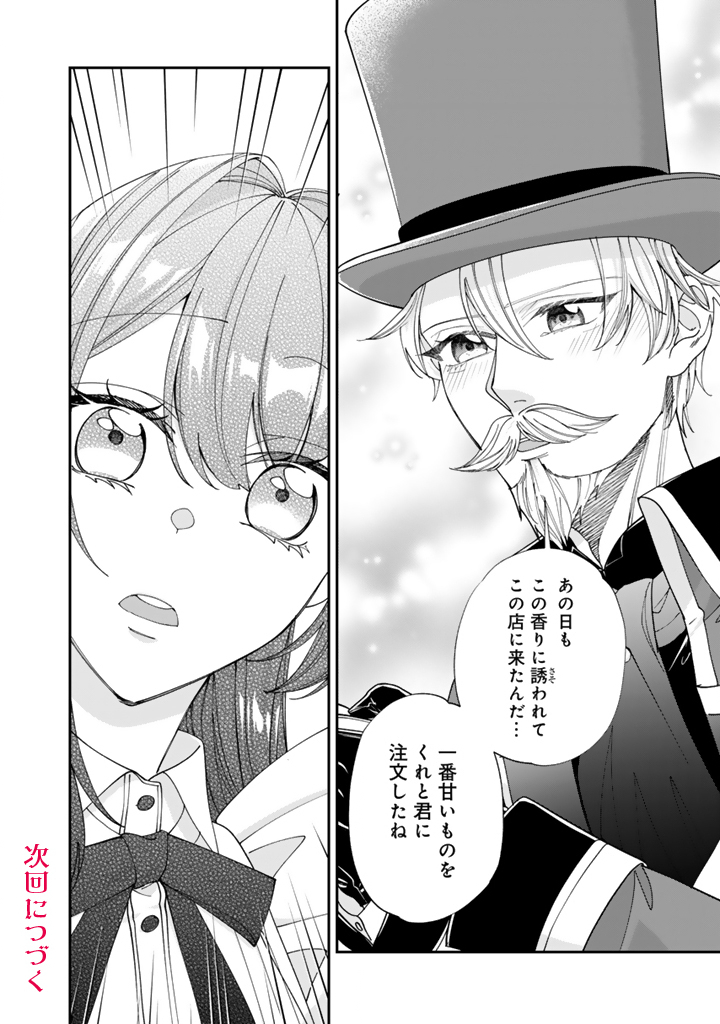 Okashi na Akuyaku Reijou wa Botsurakugo ni Amatou no Ouji ni Karamareru you ni narimashita - Chapter 15.1 - Page 14