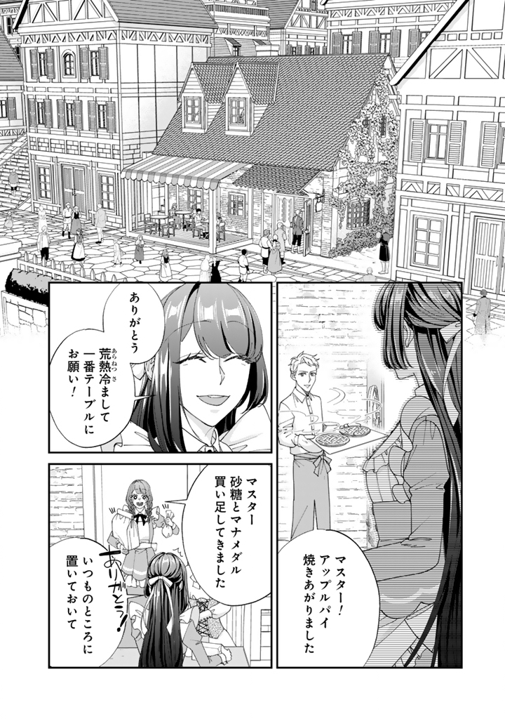 Okashi na Akuyaku Reijou wa Botsurakugo ni Amatou no Ouji ni Karamareru you ni narimashita - Chapter 15.1 - Page 2