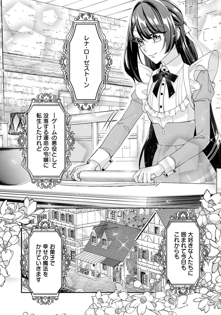 Okashi na Akuyaku Reijou wa Botsurakugo ni Amatou no Ouji ni Karamareru you ni narimashita - Chapter 15.2 - Page 12