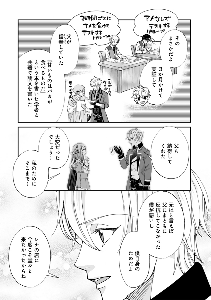 Okashi na Akuyaku Reijou wa Botsurakugo ni Amatou no Ouji ni Karamareru you ni narimashita - Chapter 15.2 - Page 5