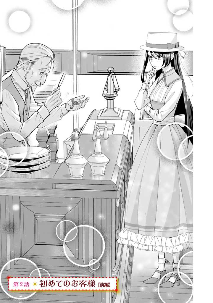 Okashi na Akuyaku Reijou wa Botsurakugo ni Amatou no Ouji ni Karamareru you ni narimashita - Chapter 2.1 - Page 1