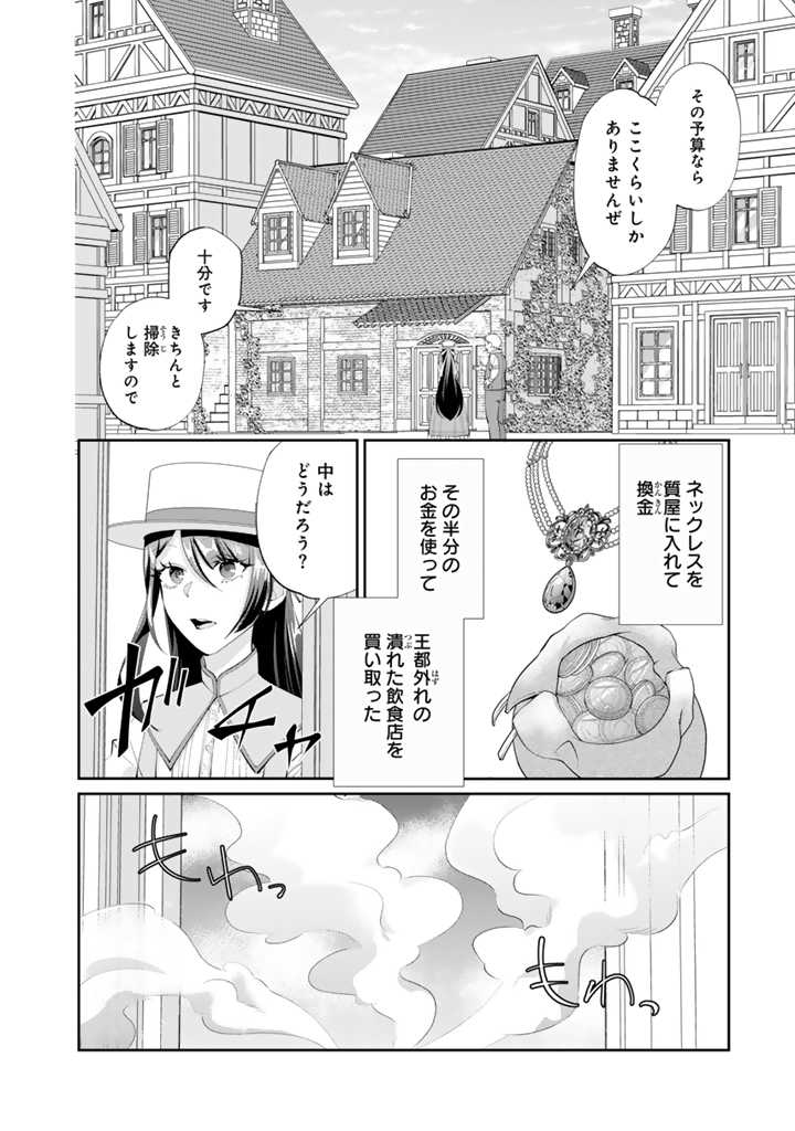 Okashi na Akuyaku Reijou wa Botsurakugo ni Amatou no Ouji ni Karamareru you ni narimashita - Chapter 2.1 - Page 2
