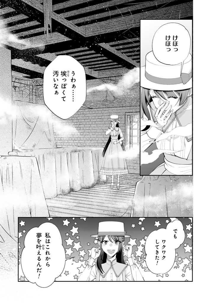 Okashi na Akuyaku Reijou wa Botsurakugo ni Amatou no Ouji ni Karamareru you ni narimashita - Chapter 2.1 - Page 3