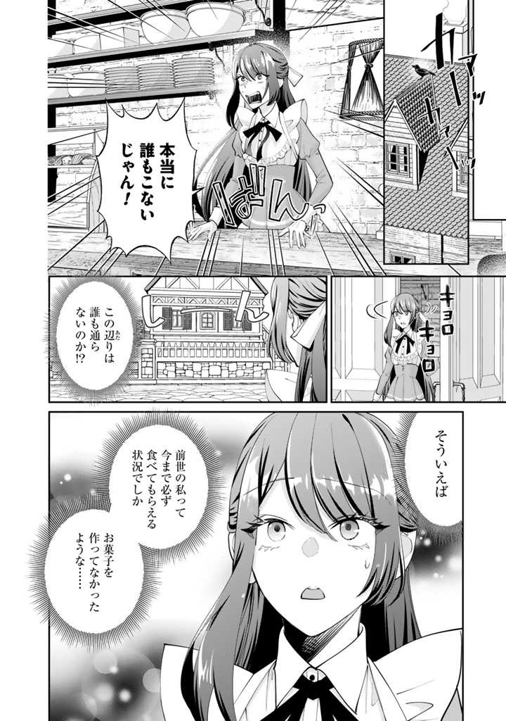 Okashi na Akuyaku Reijou wa Botsurakugo ni Amatou no Ouji ni Karamareru you ni narimashita - Chapter 2.1 - Page 8