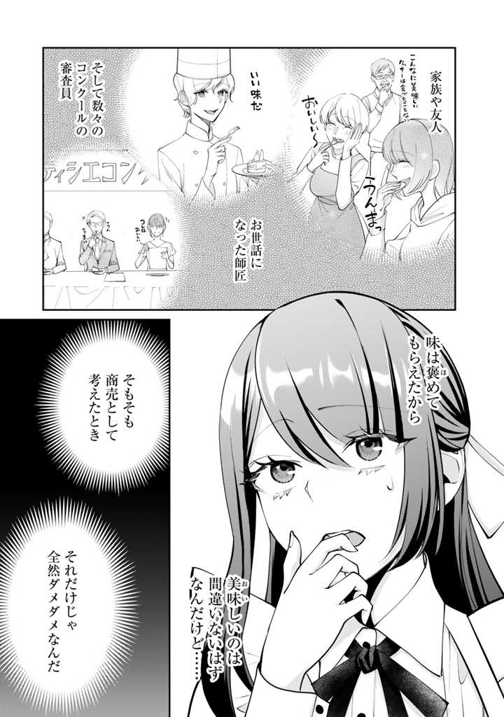 Okashi na Akuyaku Reijou wa Botsurakugo ni Amatou no Ouji ni Karamareru you ni narimashita - Chapter 2.1 - Page 9