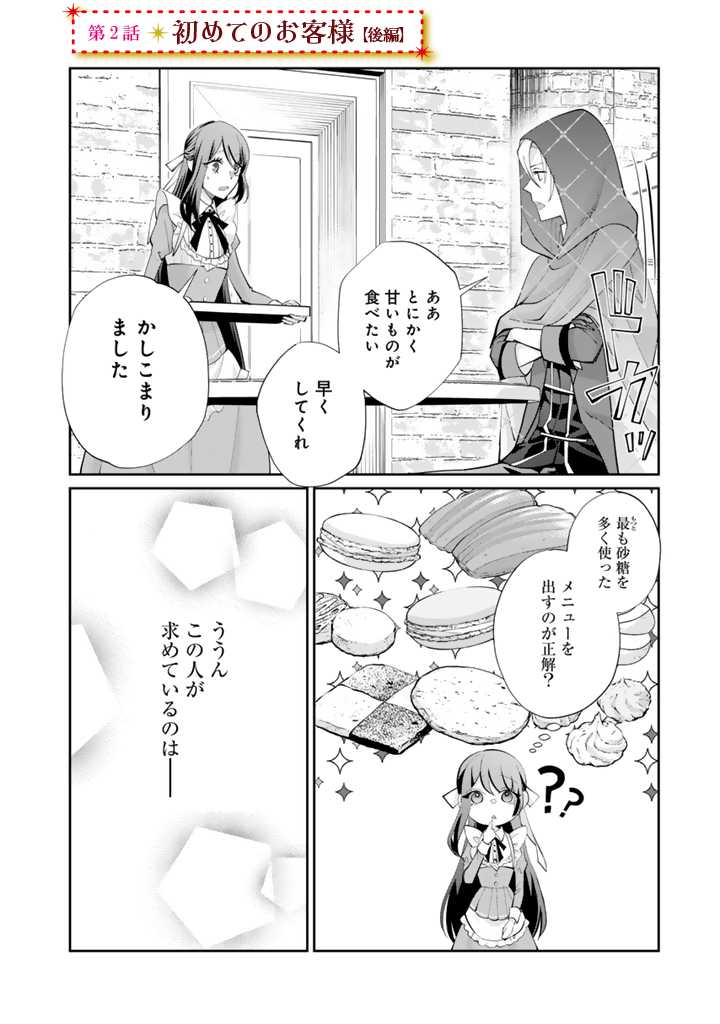 Okashi na Akuyaku Reijou wa Botsurakugo ni Amatou no Ouji ni Karamareru you ni narimashita - Chapter 2.2 - Page 1