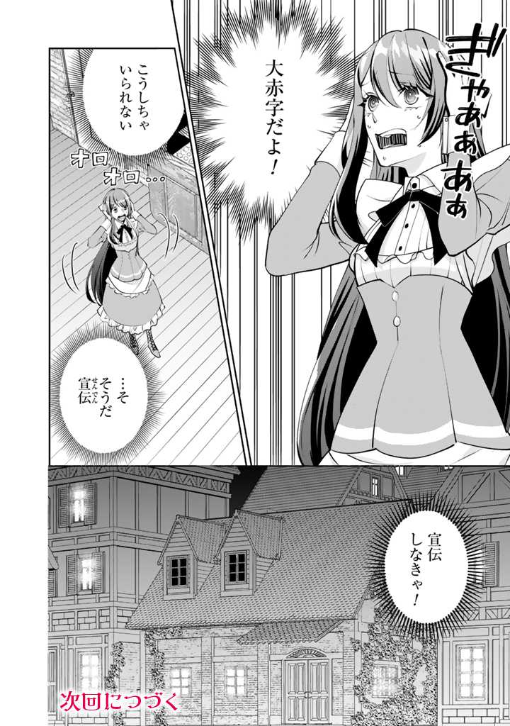 Okashi na Akuyaku Reijou wa Botsurakugo ni Amatou no Ouji ni Karamareru you ni narimashita - Chapter 2.2 - Page 15