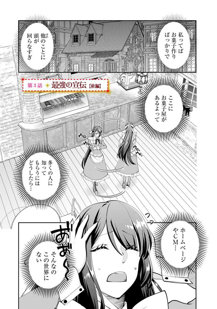 Okashi na Akuyaku Reijou wa Botsurakugo ni Amatou no Ouji ni Karamareru you ni narimashita - Chapter 3.1 - Page 1