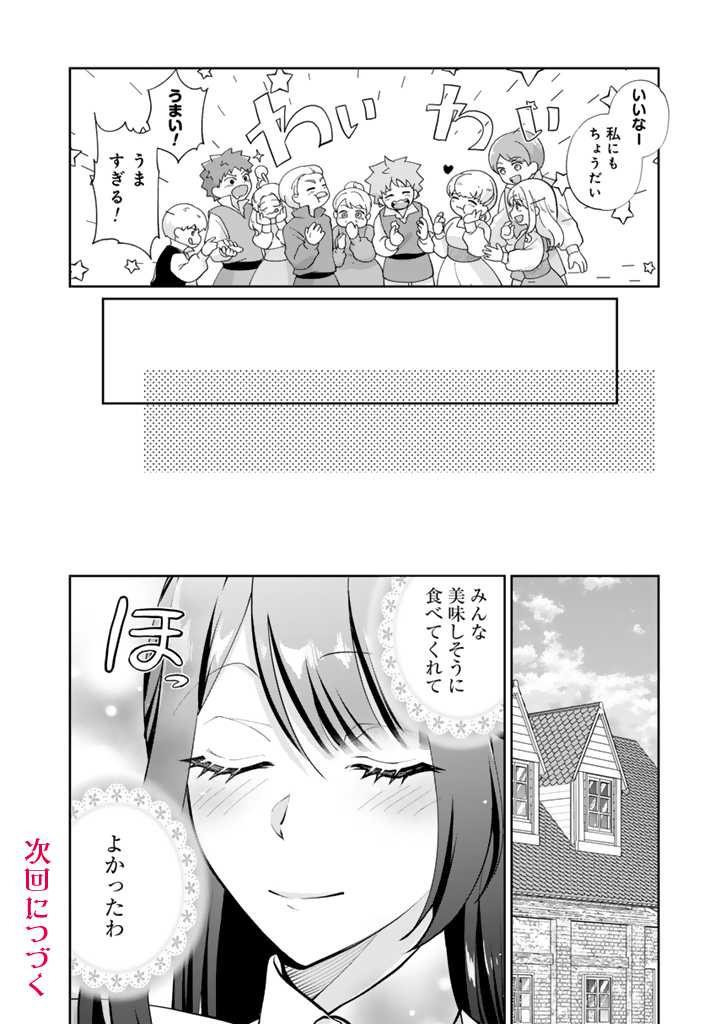 Okashi na Akuyaku Reijou wa Botsurakugo ni Amatou no Ouji ni Karamareru you ni narimashita - Chapter 3.1 - Page 12