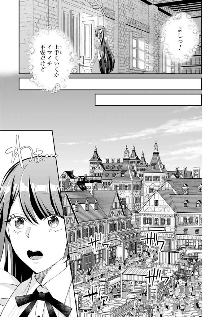 Okashi na Akuyaku Reijou wa Botsurakugo ni Amatou no Ouji ni Karamareru you ni narimashita - Chapter 3.1 - Page 5