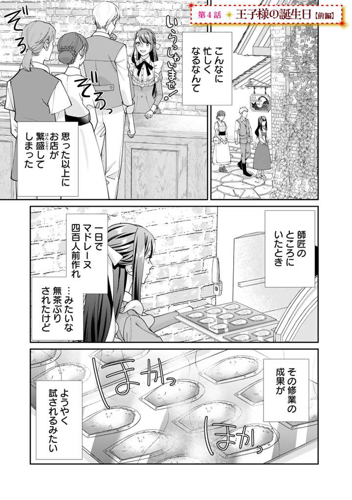 Okashi na Akuyaku Reijou wa Botsurakugo ni Amatou no Ouji ni Karamareru you ni narimashita - Chapter 4.1 - Page 1