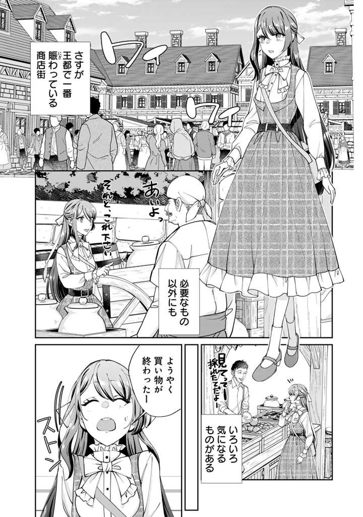 Okashi na Akuyaku Reijou wa Botsurakugo ni Amatou no Ouji ni Karamareru you ni narimashita - Chapter 4.1 - Page 12